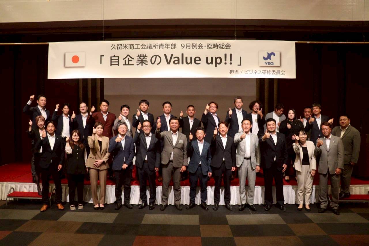 臨時総会・９月例会「自企業のＶａｌｕｅ　ｕｐ！！」を開催