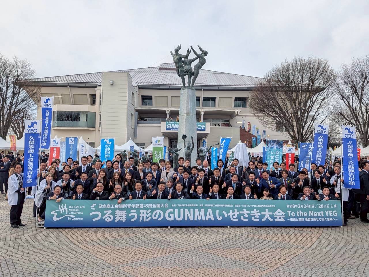 ２月公開事業　「日本商工会議所青年部　第４５回全国大会　つる舞う形のＧＵＮＭＡいせさき大会」へ繋ぐ、Ｖａｌｕｅ　ｕｐ！！な未来が開催されました